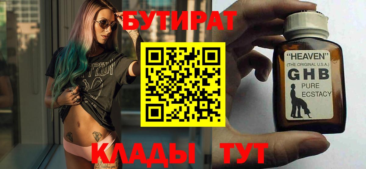 Бутират бутик  Вход с VPN  БУТИРАТ  Кемерово 