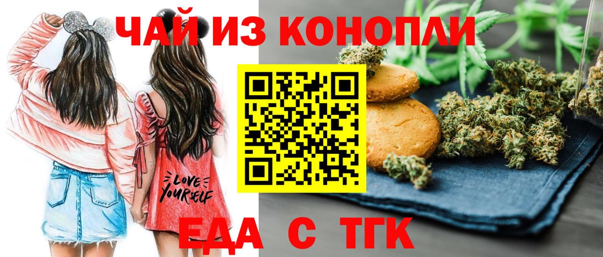 Еда ТГК марихуана  Вход с VPN  Кемерово 