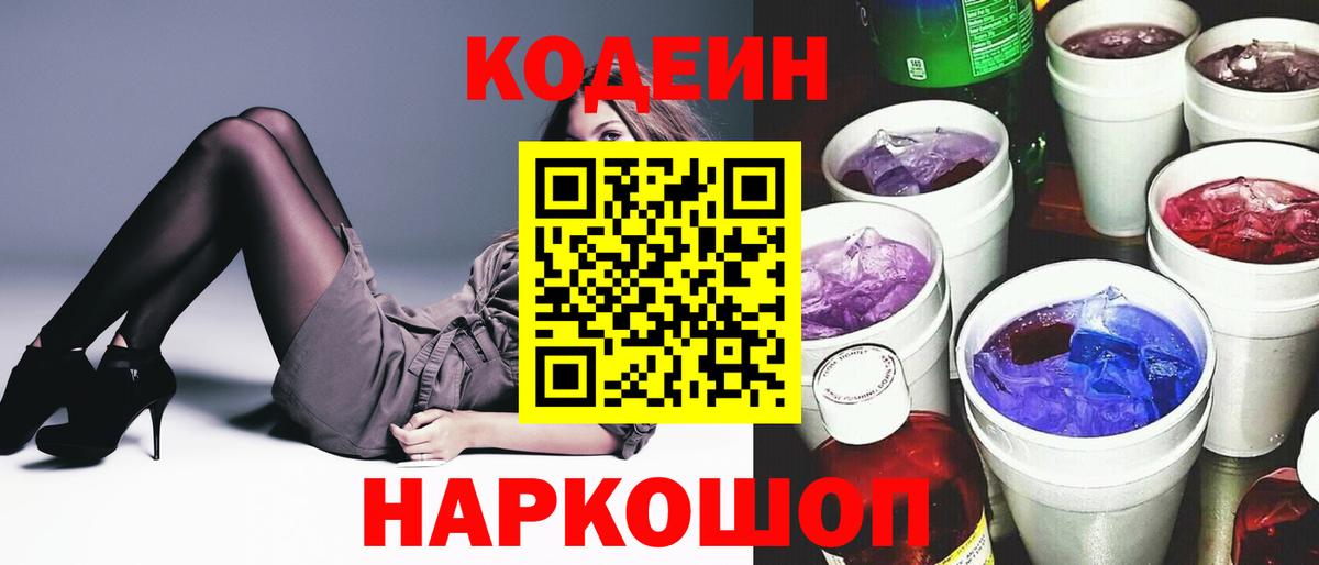 Кодеиновый сироп Lean Purple Drank Кемерово