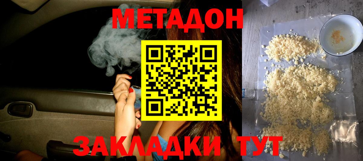 Метадон кристалл  Вход с VPN  Кемерово 